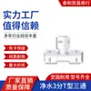Accesorios para purificador de agua K706 3 puntos conexión rápida tee 3 puntos T-type tee conexión rápida 3 puntos tubería PE 2 puntos tarjeta de conexión rápida PE sin clip