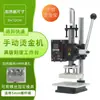 Máquina Manual de Hot Stamping SFSmall Prensa Térmica Máquina de Estampar Gravação Máquina de Gravação de Logo em Couro Marcação