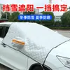 Escudo de nieve para coche personalizado, parasol, media cubierta, chaqueta para coche, escudo de nieve engrosado, protector solar para parabrisas delantero, escudo de aislamiento térmico, cubierta de nieve