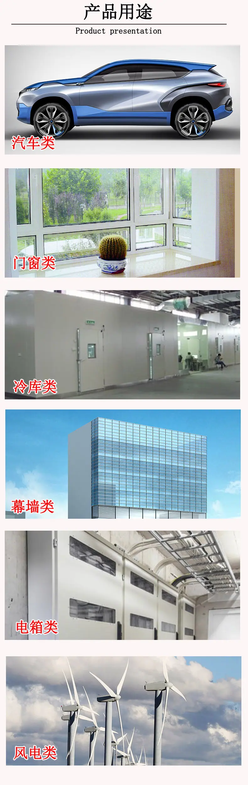 产品用途