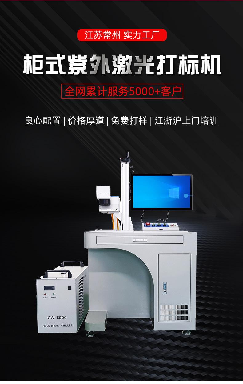 柜式紫外激光打标机