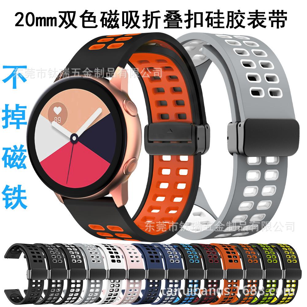 20mm双色磁吸折叠扣硅胶表带 三星active2双色折叠扣