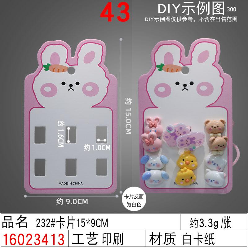 16023413#232#卡片15×9CM