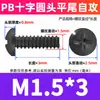 Tornillos Pb Negros Cabeza Redonda Cruz Cola Plana Tornillos Autoperforantes Cabeza Pan Tornillos Pequeños Autoperforantes M1M1.4M2M3M4M5