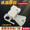 Aplicável para Máquina de Lavar Roupa de Tambor Pequeno Acessórios Conjunto Completo Micro Trava de Porta Trava Solenoide Interruptor da Porta