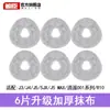 YunJing Robot Aspirador Fregona J1J2J3J4J5 Accesorios Xiaoyao 001 Módulo de Fregona Líquido Limpiador Agente Consumibles