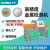 Detector de Metales de Alta Precisión Grado Alimenticio, Máquina Detectora de Metales para Materiales Medicinales Chinos, Arroz y Trigo, Directo de la Fábrica Fuente