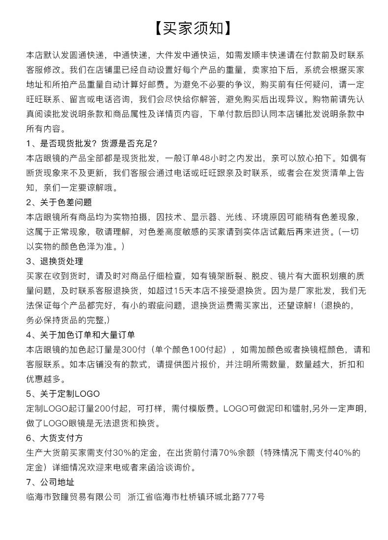 买家须知.jpg