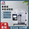 Máquina de Ensayo de Impacto de Viga en Cantilever con Pantalla Digital Probador de Resistencia al Impacto de Plástico con Muesca Máquina de Ensayo de Viga Simple