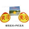 Yiwu Maglory Calcomanía de Coche de Entrenamiento para Principiantes Película Reflectante de PVC Magnético Logo de Entrenamiento Venta Directa de Fábrica al por Mayor