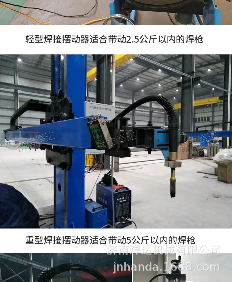 焊接摆动器_14