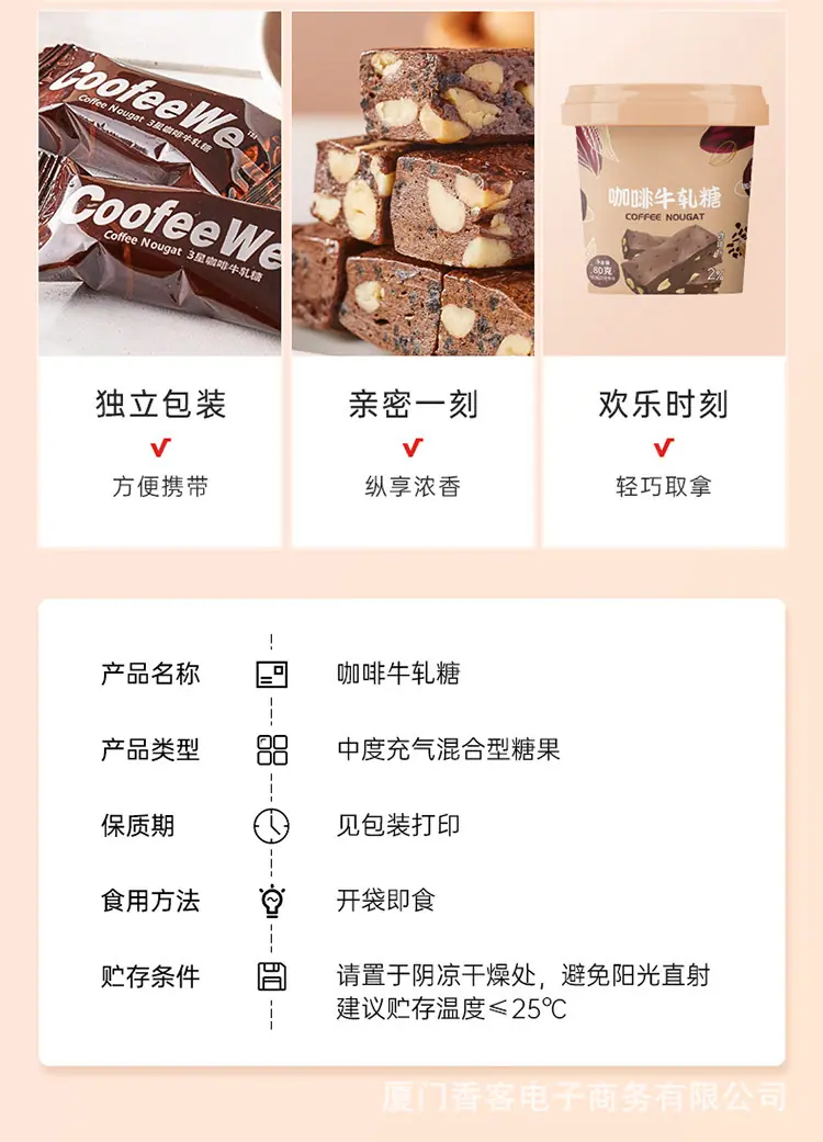 咖啡牛轧糖详情_09.jpg