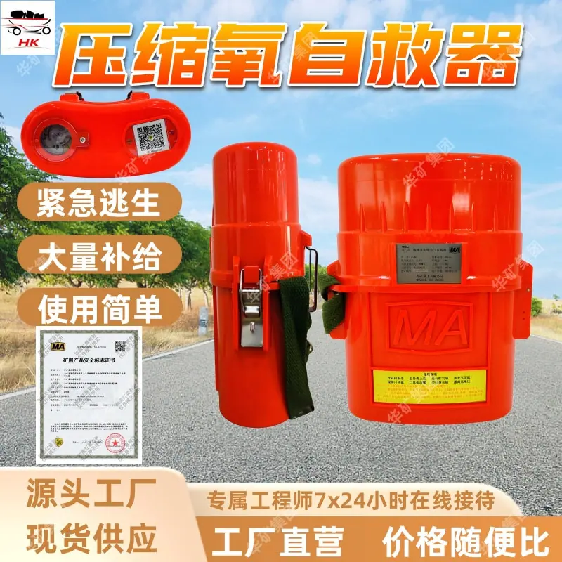 ZY30X隔绝式压缩氧自救器.jpg