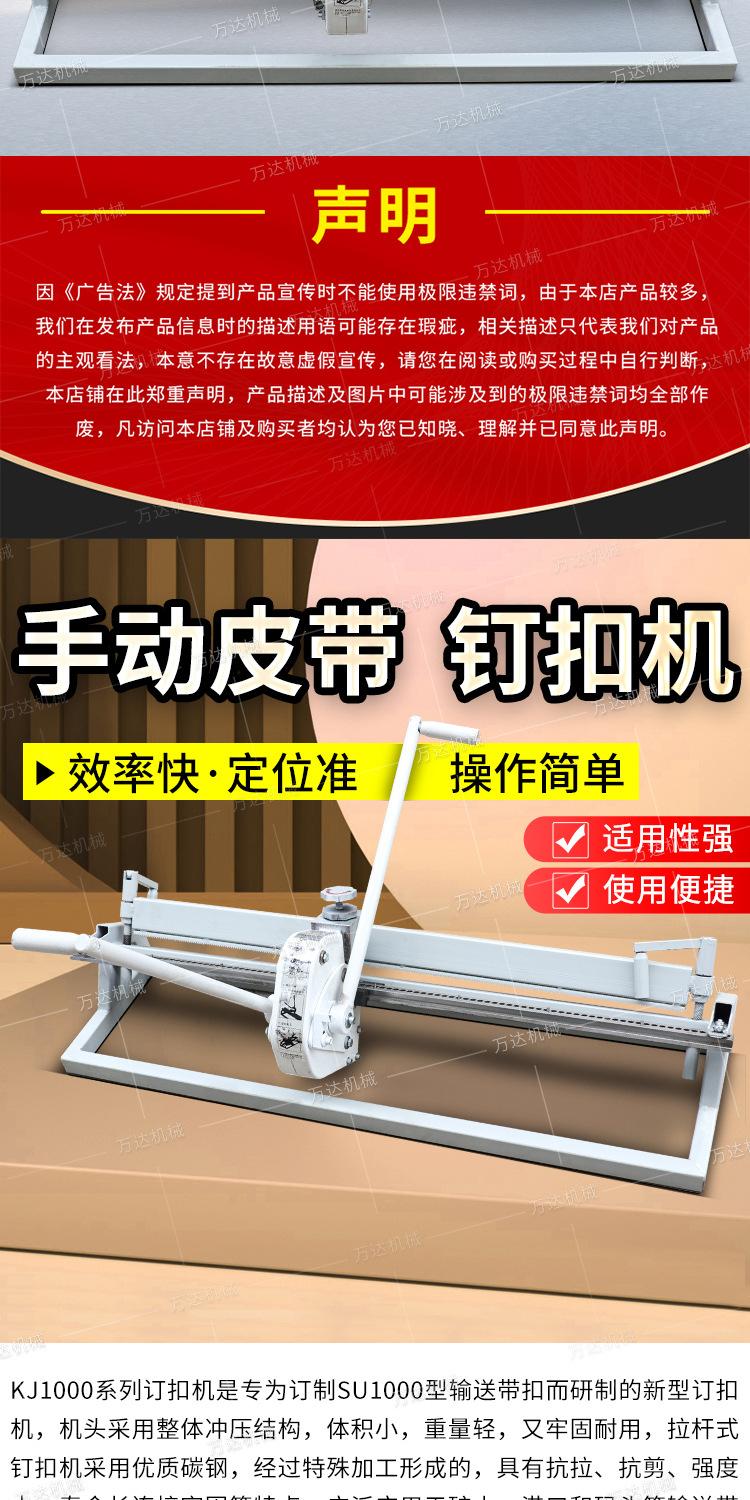 万达手拉皮带钉扣机详情1_04
