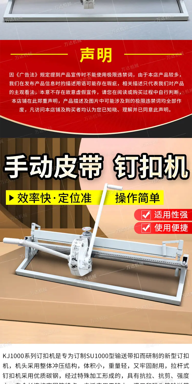 万达手拉皮带钉扣机详情1_04