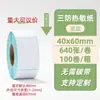 Papel Térmico para Etiquetas 100X100X150 Papel para Impresión de Pedidos Express Etiqueta Autoadhesiva Pegatina de Código de Barras Papel Térmico