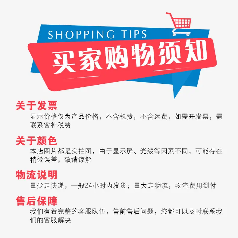 购物须知 副本