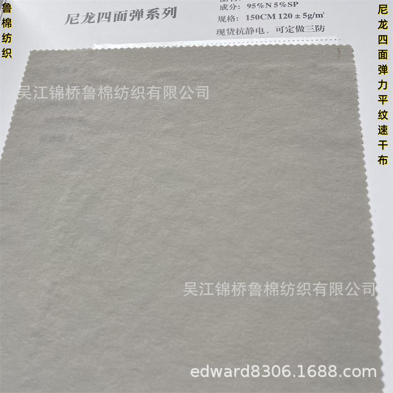 尼龙四面弹平布1-120g-6.6.jpg