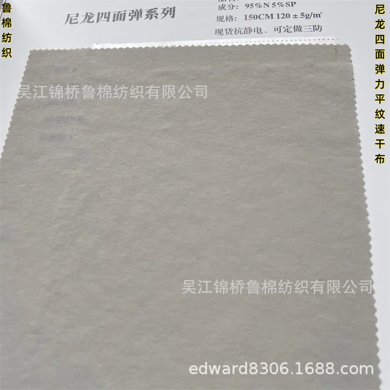尼龙四面弹平布1-120g-6.6.jpg