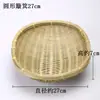 Produtos Artesanais de Bambu Trançado, Peneira de Bambu, Cesta de Bambu, Cesta de Armazenamento, Cesta de Frutas, Bandeja de Lanches, Pá de Lixo Redonda Trançada Estilo Fazenda