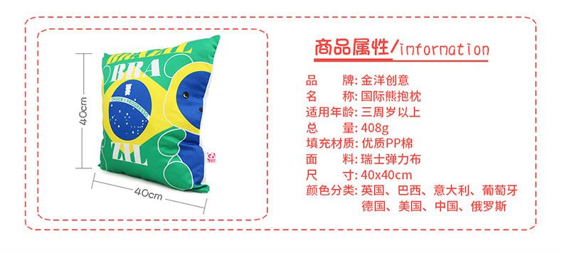 790px国旗熊方型抱枕详情_09