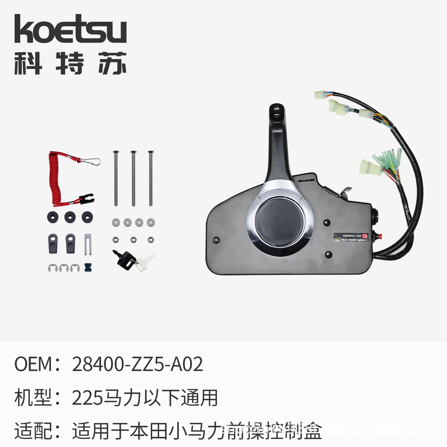 适用于本田小马力前操控制盒 SKU.jpg