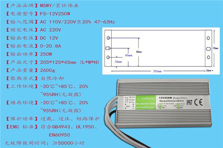 12V250W参数