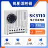 Termostato electrónico Sepp SK3110 para gabinete, caja de distribución, regulador de temperatura, descuento al por mayor
