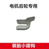 Extractor de Llantas de Motocicleta, Herramienta para Quitar Llantas, Pinzas para Llantas, Máquina para Quitar Llantas, Abrazadera para Llantas de Vehículos Eléctricos, Herramienta de Desmontaje de Llantas al Vacío