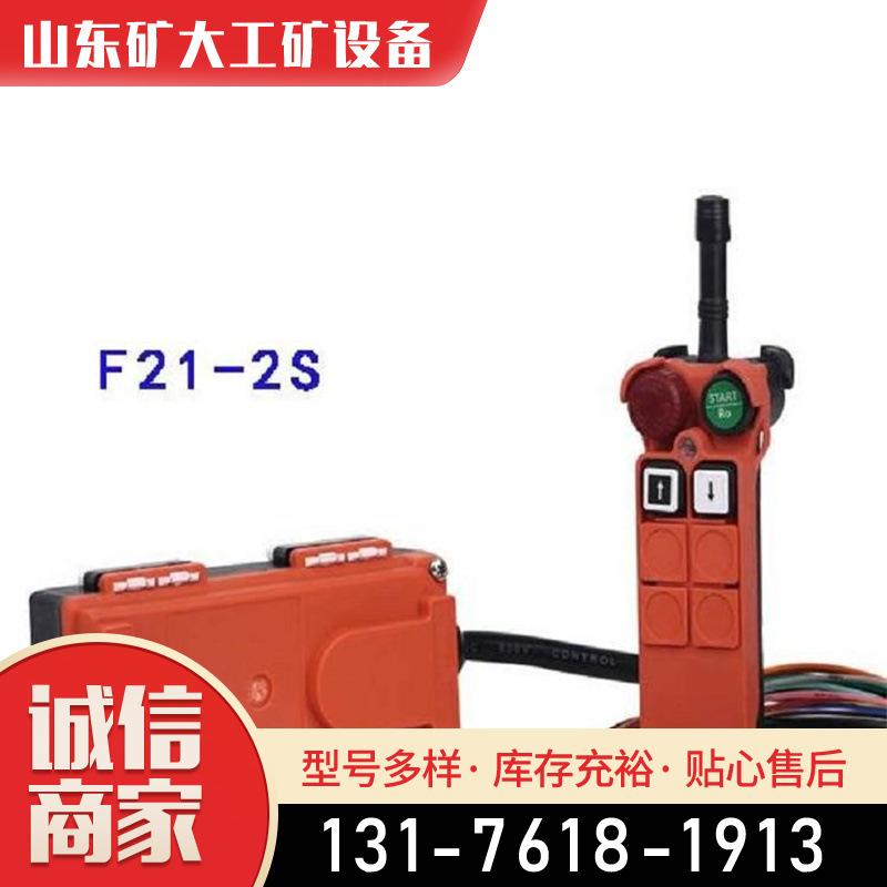 无线工业遥控器