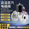 Válvula de Solenoide de Control para Vapor a Alta Temperatura con Brida de Acero Inoxidable ZBSF 220v Tipo Pistón Válvula de Solenoide Normalmente Cerrada 12 pulgadas DN25