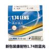 Connett 1.74.1.56.1.60.167 película dura ultrafina antirreflejo de luz azul lente de resina impermeable antirradiación