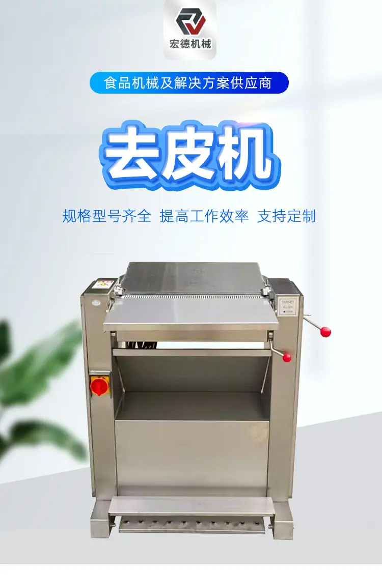  屠宰场牛羊肥膘去皮削扒皮机