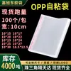Bolsa Autoadhesiva de OPP de 10 cm de Ancho, Bolsa de Plástico para Funda de Teléfono Móvil, Bolsa para Empaquetar Postales, Bolsa Transparente Autoadhesiva para Empaque