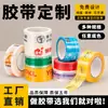 Fita Personalizada Beleza Maquiagem Cor Maquiagem Impressão Logo Código QR Selagem Caixa Embalagem Marca Skincare Logística Expressa Fita Adesiva Fixa