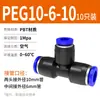 Conector Neumático Rápido Tpm Asahi PU Recto Pgpegpw Diámetro Variable Pepy Tres Vías Enchufe Rápido para Tubería de Aire 468 Conexión