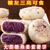 [Coma com Confiança] Bolo de Aveia Tradicional Artesanal Sem Açúcar Batata Doce Roxa Confeitaria Recheio Integral Lanche Café da Manhã