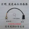 Sensor de Velocidad de Cosechadora Lovol Guchen Guchao GE70 GE80 Tambor de Ventilador Sonda de Inducción Ninguno