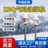 Máquina Neumática de Inyección ZBQ, Bomba Neumática de Inyección para Minería, Equipo Neumático de Inyección de Cemento-Sílice para Minas de Gas para Sellado de Fugas