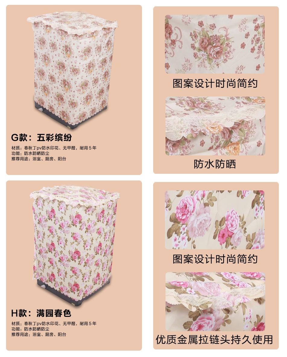 蕾丝花边波轮洗衣机罩