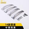 Adecuado para 14 modelos de tira decorativa de rejilla frontal imponente cubierta frontal galvanizada imponente tira brillante antiarañazos y anticolisión parche decorativo