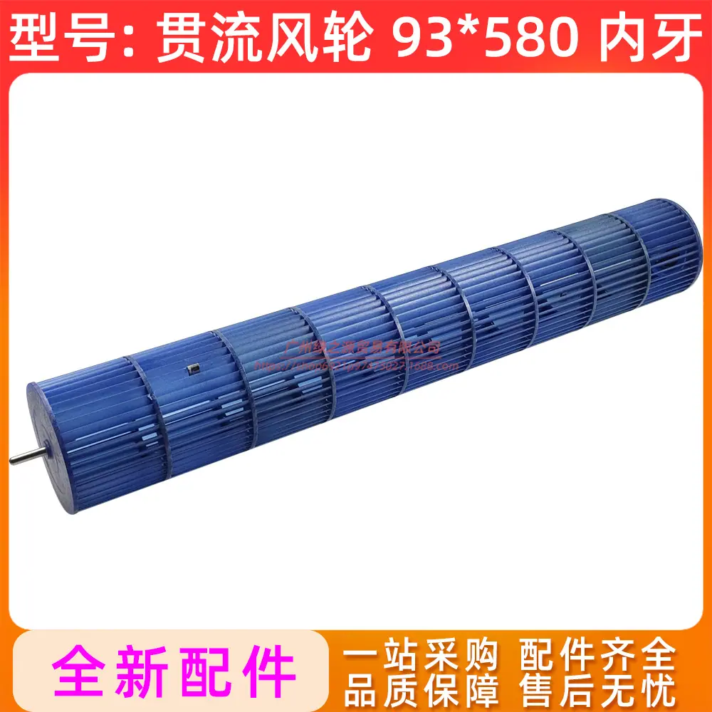2020YY00000314 贯流风轮 93x580 内牙