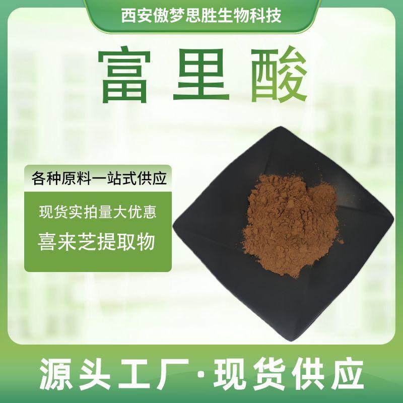 富里酸