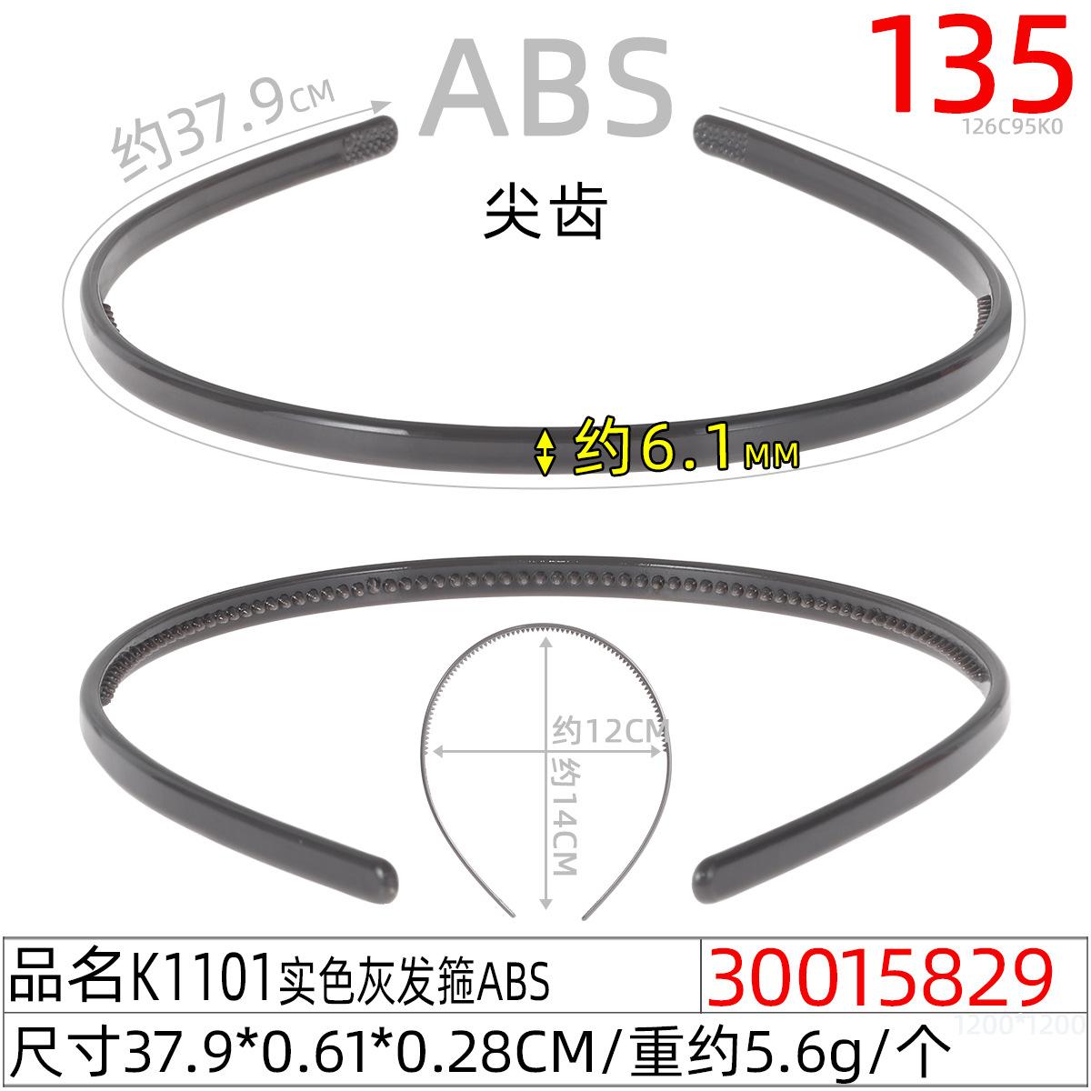 30015829#K1101实色灰发箍ABS