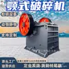 Britador de Mandíbula Triturador de Entulho de Tijolo e Telha Pedregulho Britador de Mandíbula Especificações Completas Britador de Mandíbula de Pedra para Resíduos de Construção