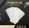 Bolsa esmerilada al por mayor, bolsillo plano transparente, funda para teléfono móvil, bolsa de embalaje de CPE esmerilado engrosada en stock