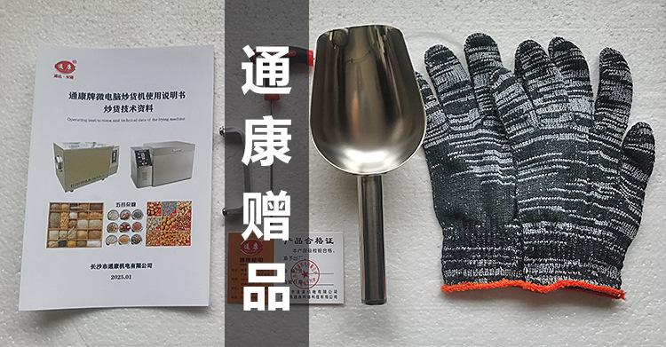 炒货机5型10型赠品确定02.jpg