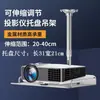 Adecuado para Soporte de Proyector Montaje en Techo Montaje en Pared Uso Doméstico Elevador Telescópico Colgando en la Superficie de la Pared