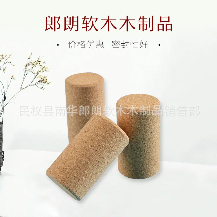 超细微 软木塞