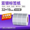 Pegatina impermeable para mascotas color plata mate etiqueta de código de barras con tira rasgable papel de etiqueta Plata Dragón resistente a altas temperaturas